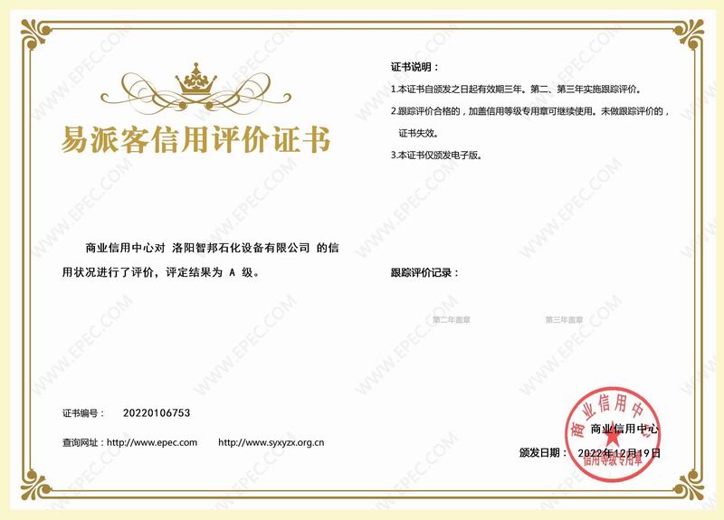 易派客信用評(píng)價(jià)證書
